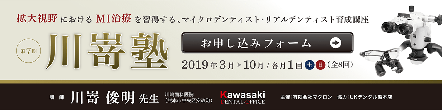 第7期川嵜塾
