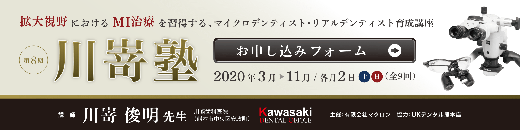 2020年 第8期川嵜塾