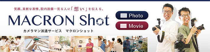 笑顔、真剣な表情、院内設備…見る人に「想い」を伝える。 - マクロンショット 静止画・動画