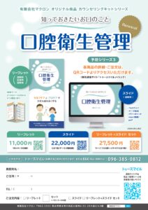 【活用法】口腔衛生管理リーフレット