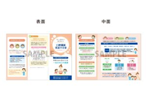 【活用法】口腔機能管理リーフレット（発達不全症）