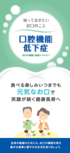 【活用法】口腔機能管理リーフレット（低下症）